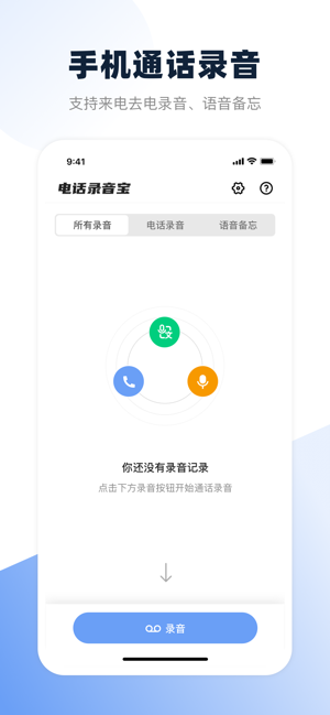 电话录音宝iPhone版截图1