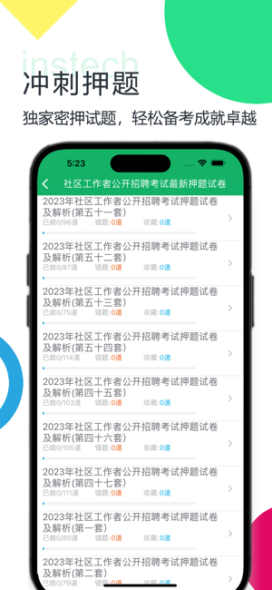 社区工作者鑫题库iPhone版截图4