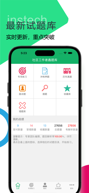 社区工作者鑫题库iPhone版截图1