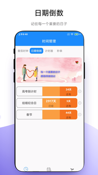 时间管理鸿蒙版截图2