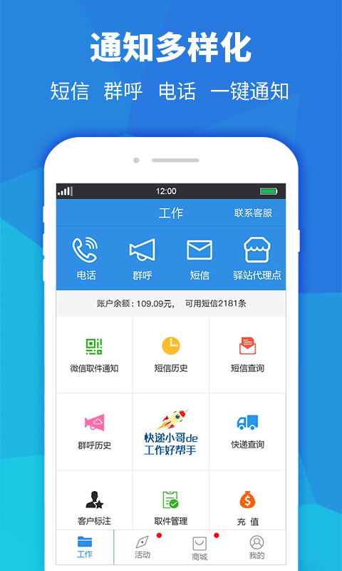 快递员助手截图1