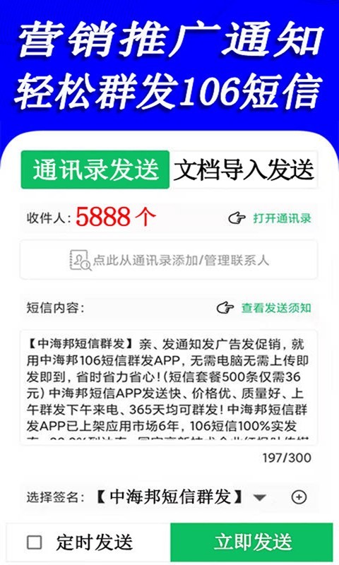 天天短信群发截图4