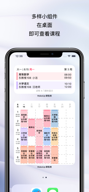 WakeUp课程表iPhone版截图5