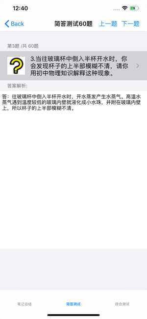 中考物理复习大全iPhone版截图3