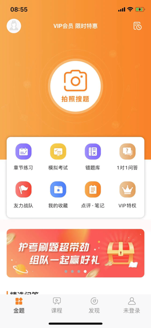 金题护考iPhone版截图1