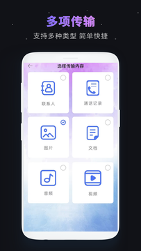 一键换机鸿蒙版截图2