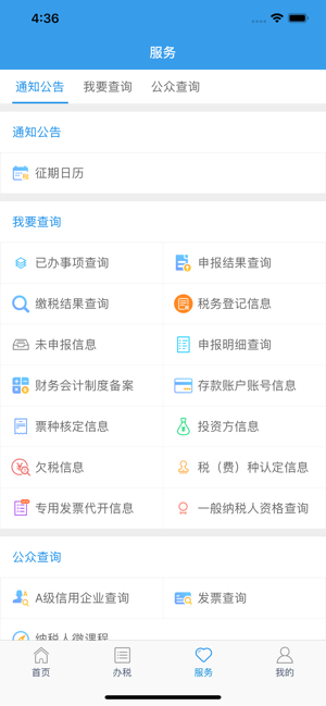 河北税务iPhone版截图5