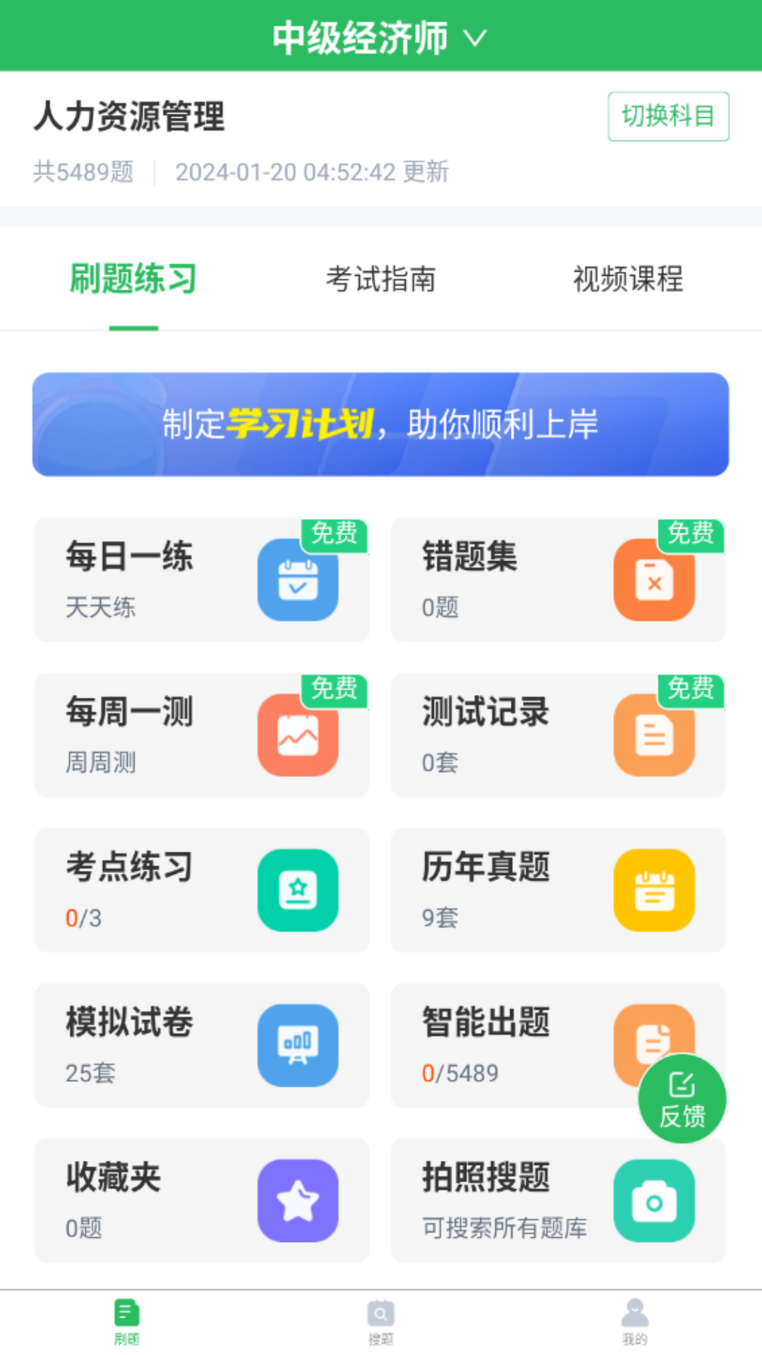 人力资源管理师题库截图1