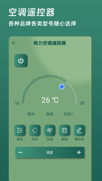 万能空调手机遥控器鸿蒙版截图3