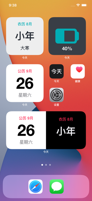 桌面万年历iPhone版截图5