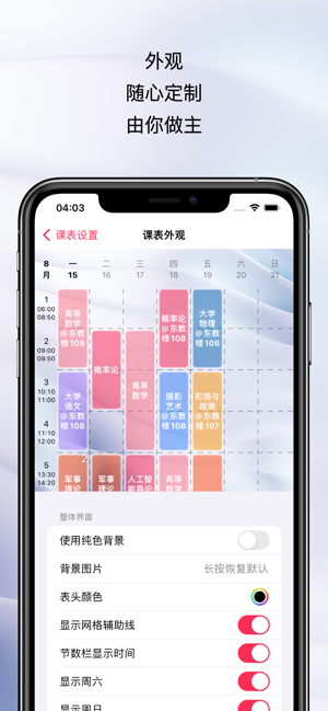 WakeUp课程表iPhone版截图4