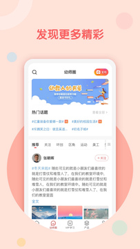 亿童幼师网校鸿蒙版截图4