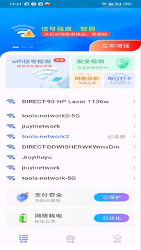 WiFi极连钥匙鸿蒙版截图1