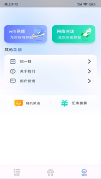 WiFi极连钥匙鸿蒙版截图4