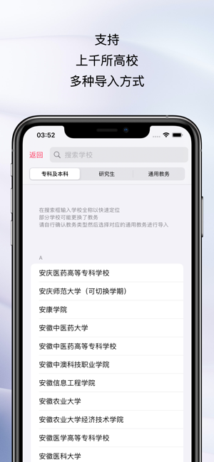 WakeUp课程表iPhone版截图2