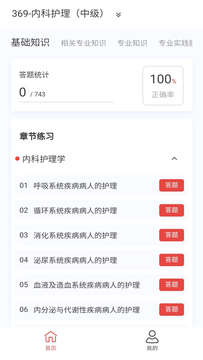 内科护理新题库截图2
