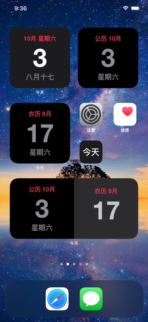 桌面万年历iPhone版截图3