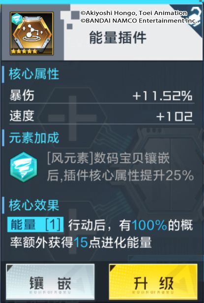 《数码宝贝：新世纪》能量插件强度介绍