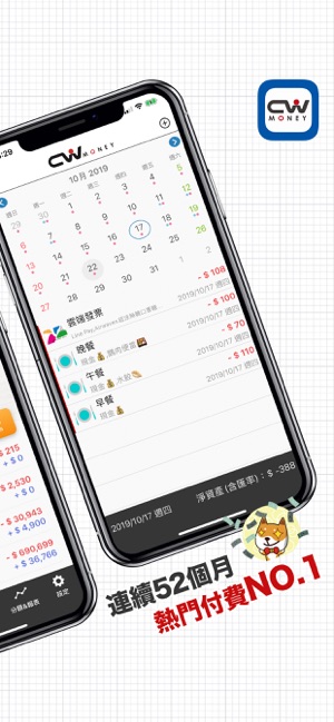 存錢記帳iPhone版截图2