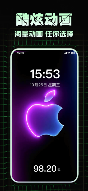 充电动画iPhone版截图3