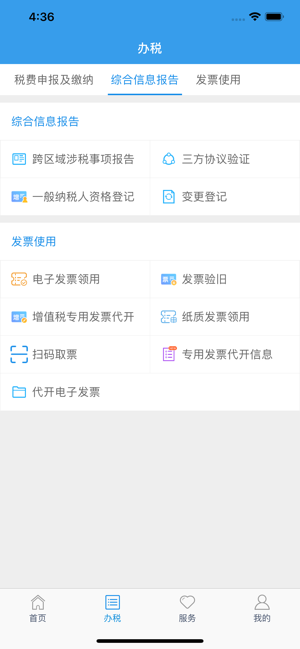 河北税务iPhone版截图3