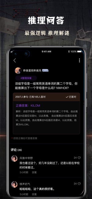 CRIMASTER侦探联盟iPhone版截图3