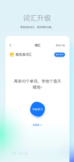 鲸小爱英语iPhone版截图3