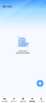 蜗牛趣答截图1