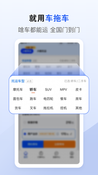 车拖车鸿蒙版截图5