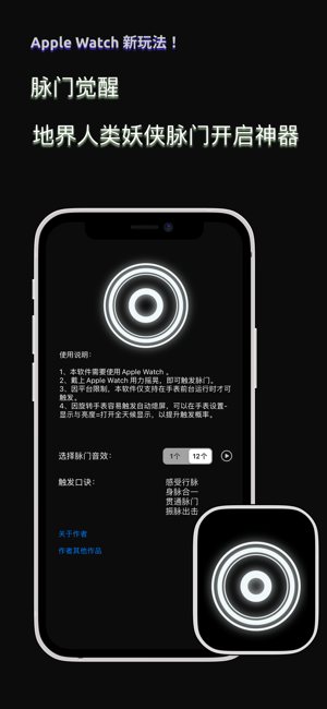 脉门觉醒iPhone版截图1