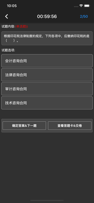 初级会计题集iPhone版截图6