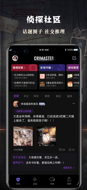 CRIMASTER侦探联盟iPhone版截图2