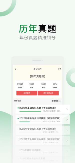 考试知己iPhone版截图3