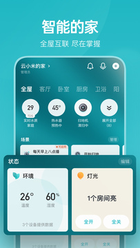 云米鸿蒙版截图1