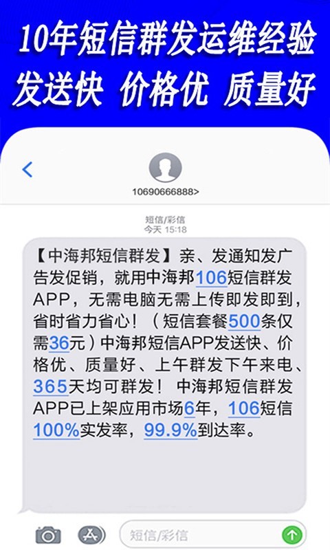 天天短信群发截图5
