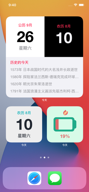 桌面万年历iPhone版截图6