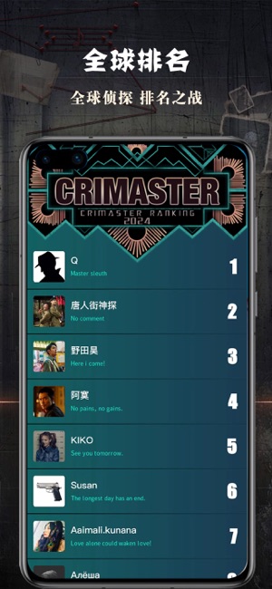 CRIMASTER侦探联盟iPhone版截图1