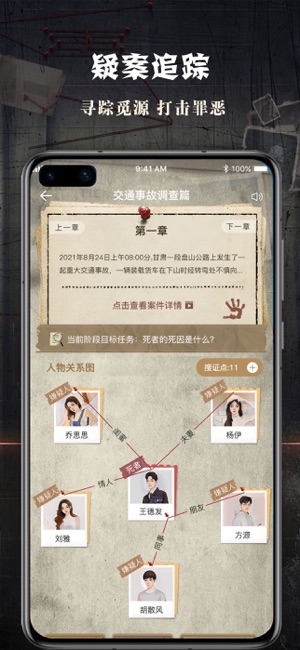 CRIMASTER侦探联盟iPhone版截图5