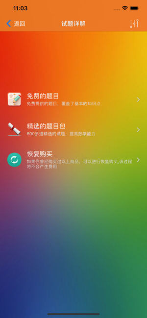 奥数小帮手ProiPhone版截图6