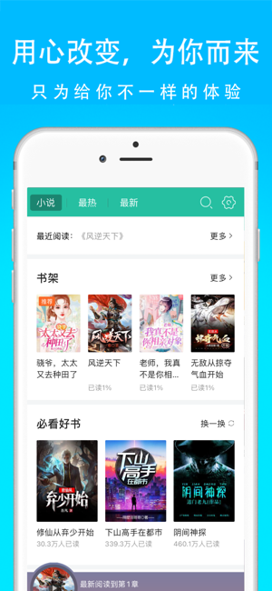 全民听书听小说iPhone版截图1