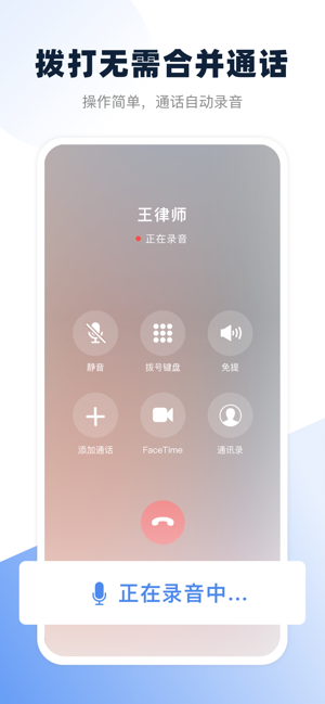 电话录音宝iPhone版截图2