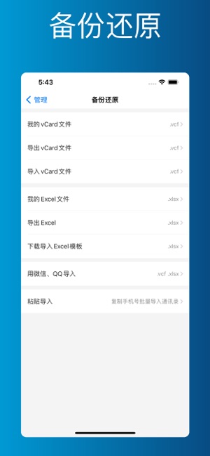 通讯录助手离线版iPhone版截图5