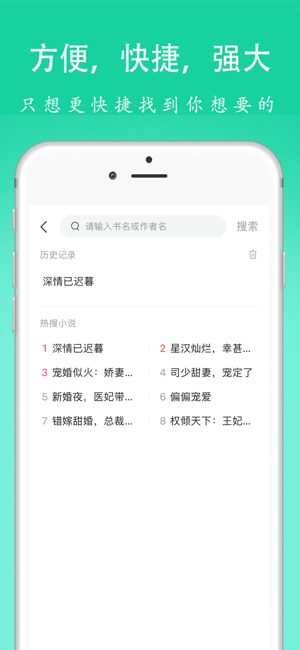 全民听书听小说iPhone版截图6