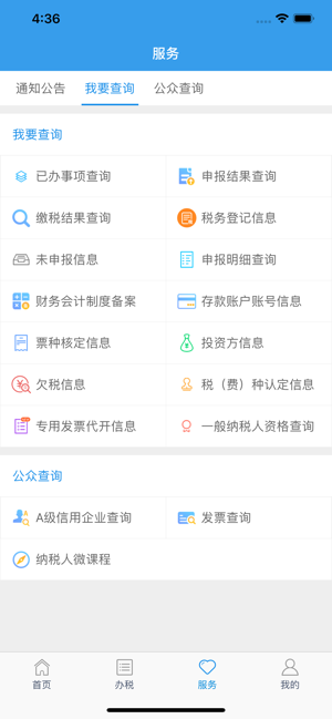 河北税务iPhone版截图6