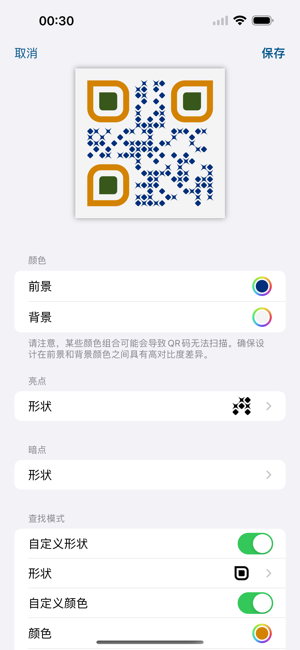 QrafterPro・二维码阅读器iPhone版截图4