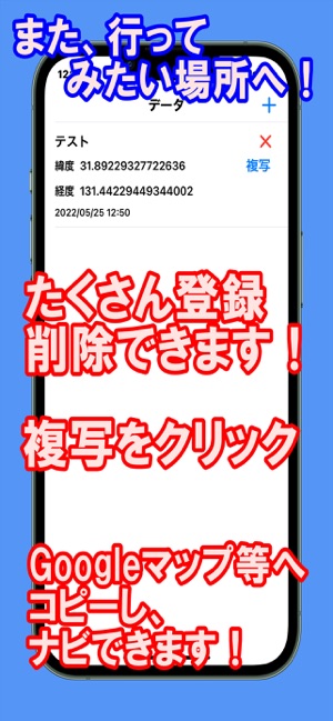 現在地を位置登録iPhone版截图2