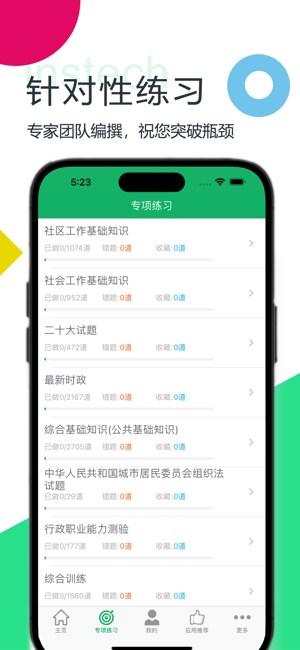 社区工作者鑫题库iPhone版截图2