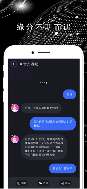 聊会iPhone版截图3