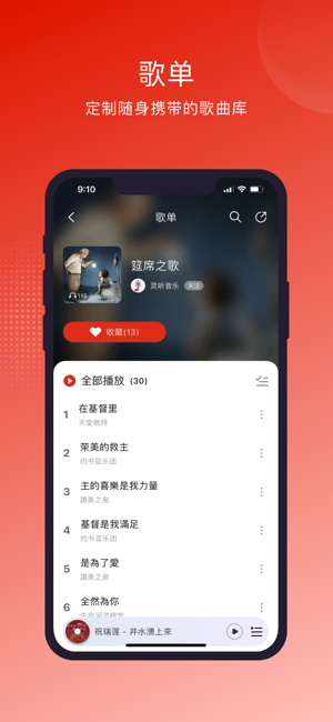 灵听iPhone版截图6