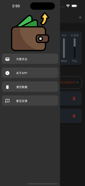 支出易管家iPhone版截图3